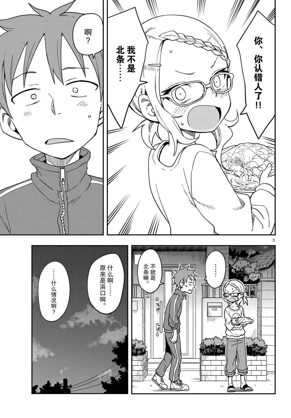 第145话 第3页
