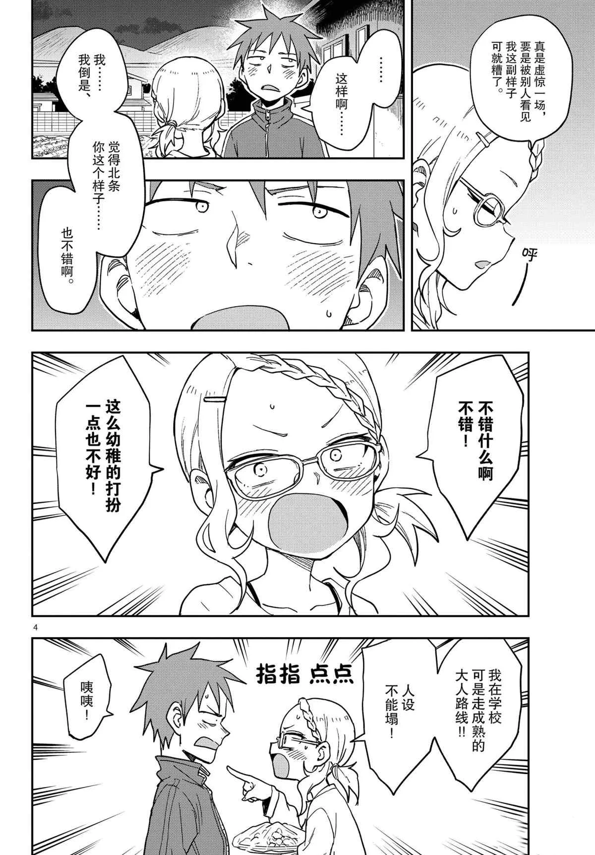 第145话 第4页