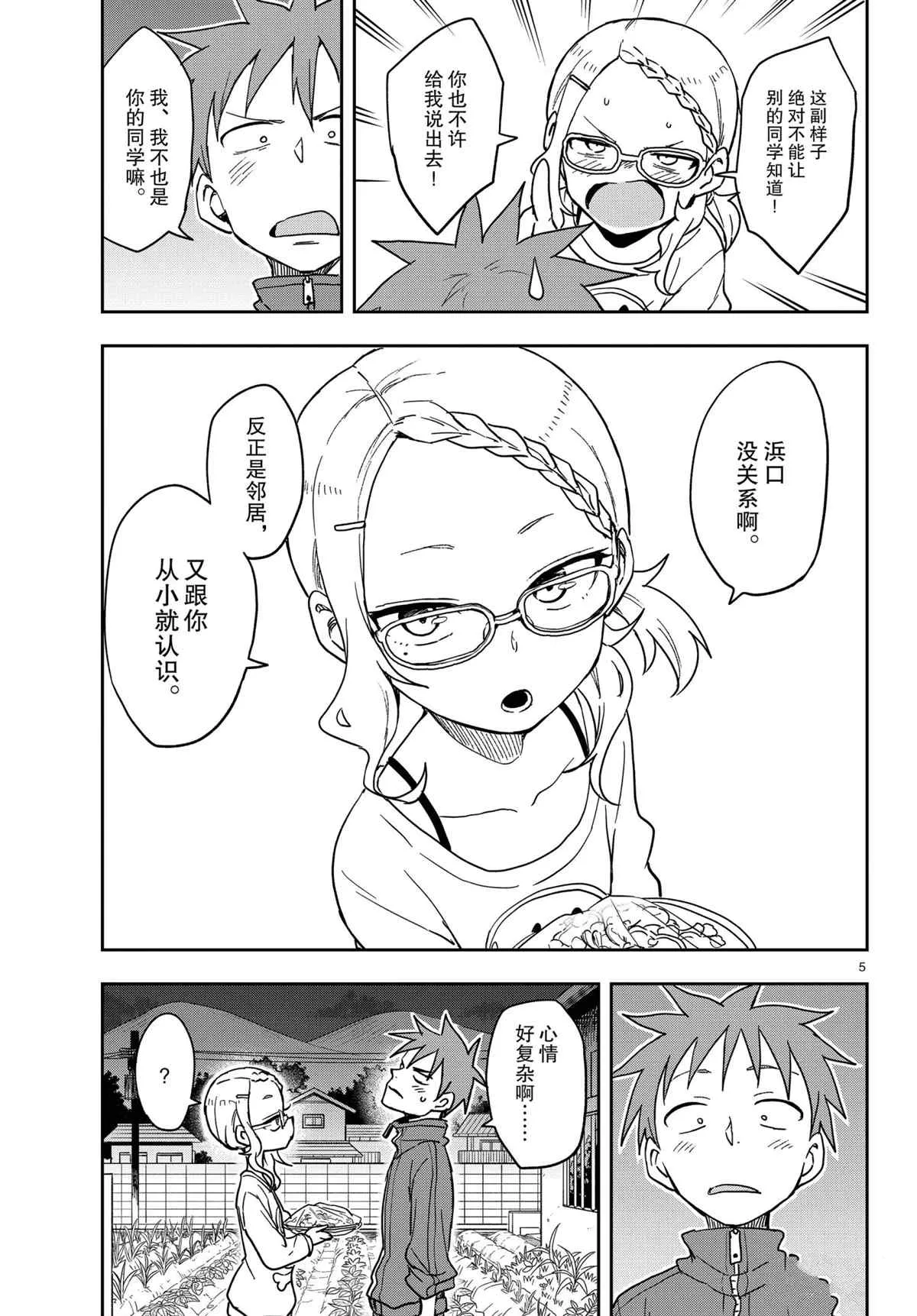 第145话 第5页