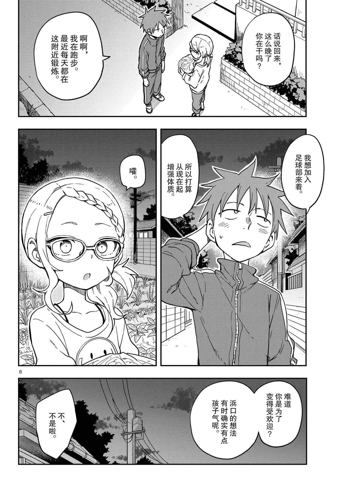 第145话 第6页