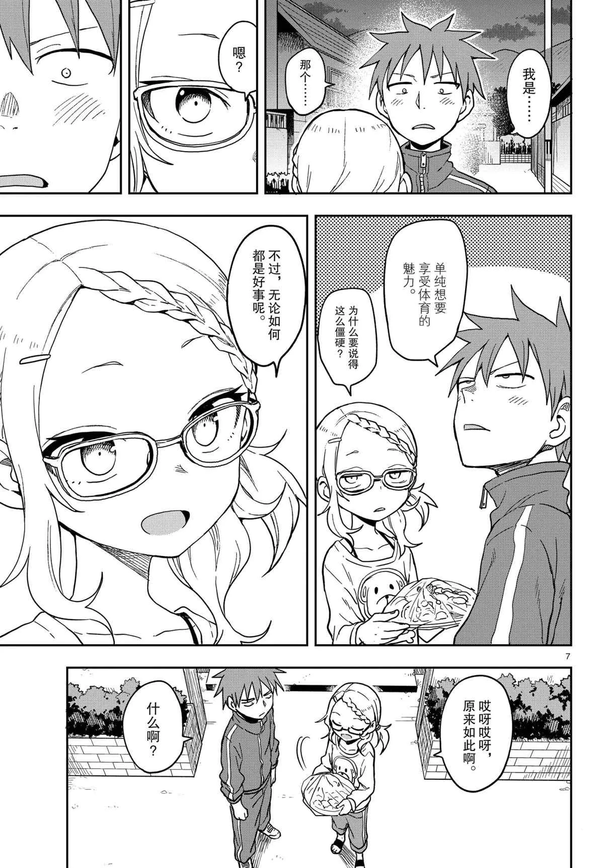 第145话 第7页