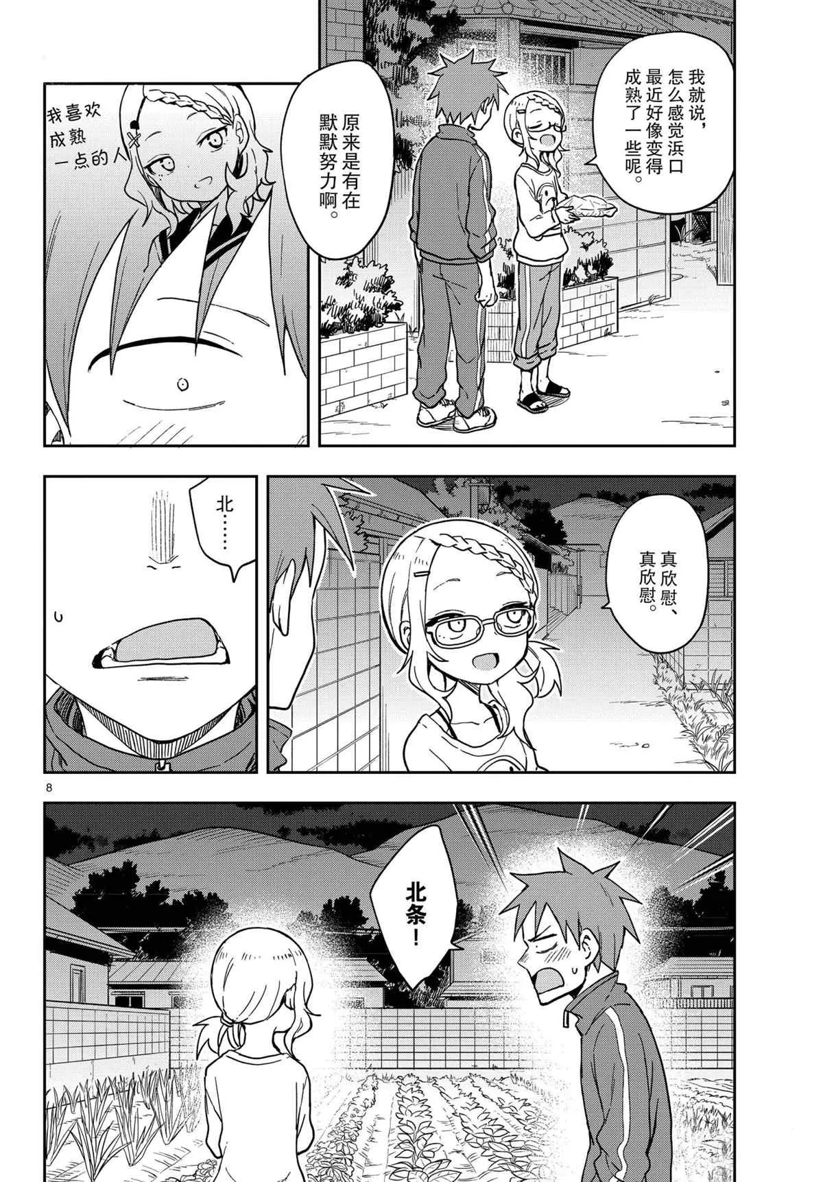 第145话 第8页