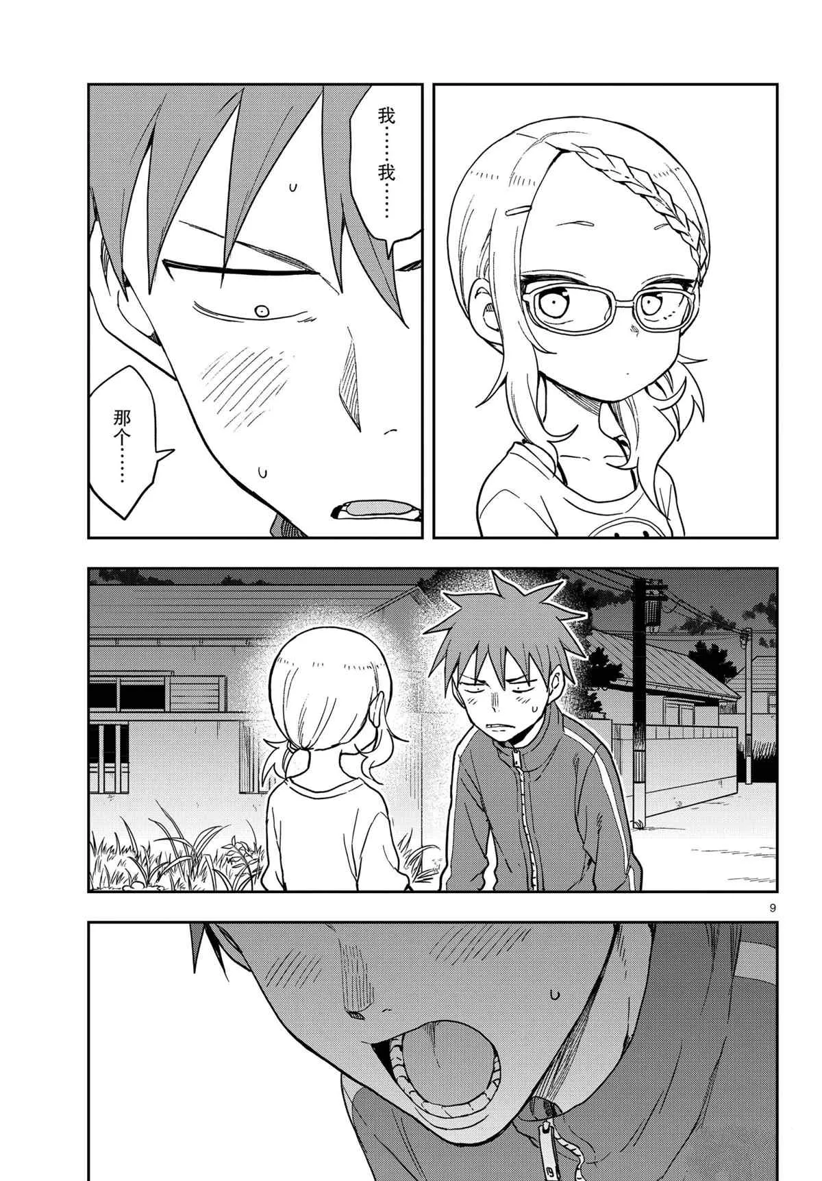 第145话 第9页