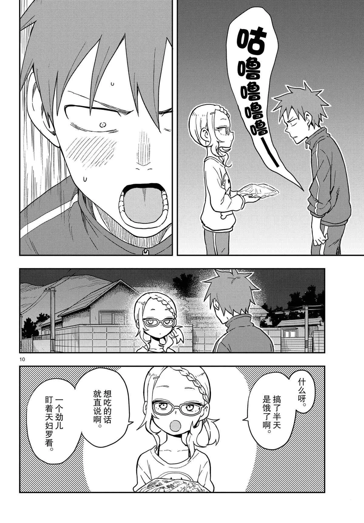 第145话 第10页