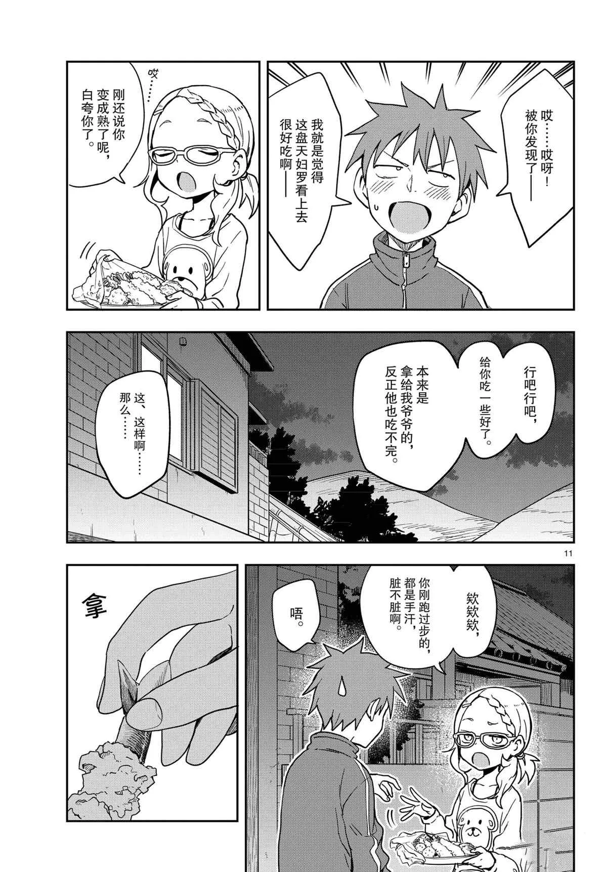 第145话 第11页