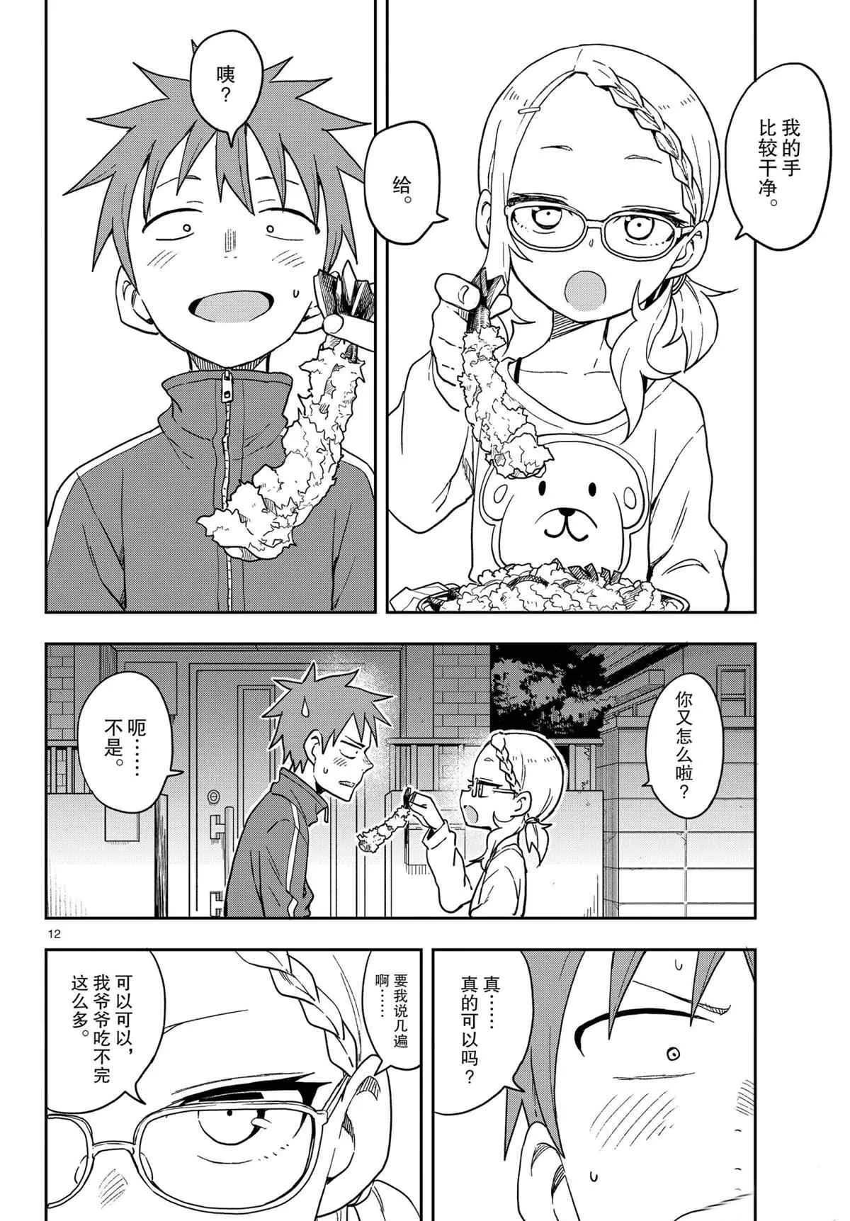 第145话 第12页