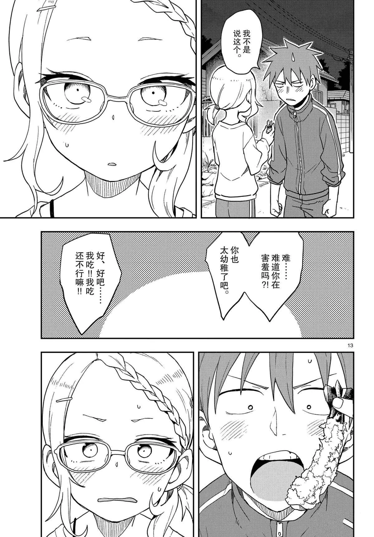 第145话 第13页