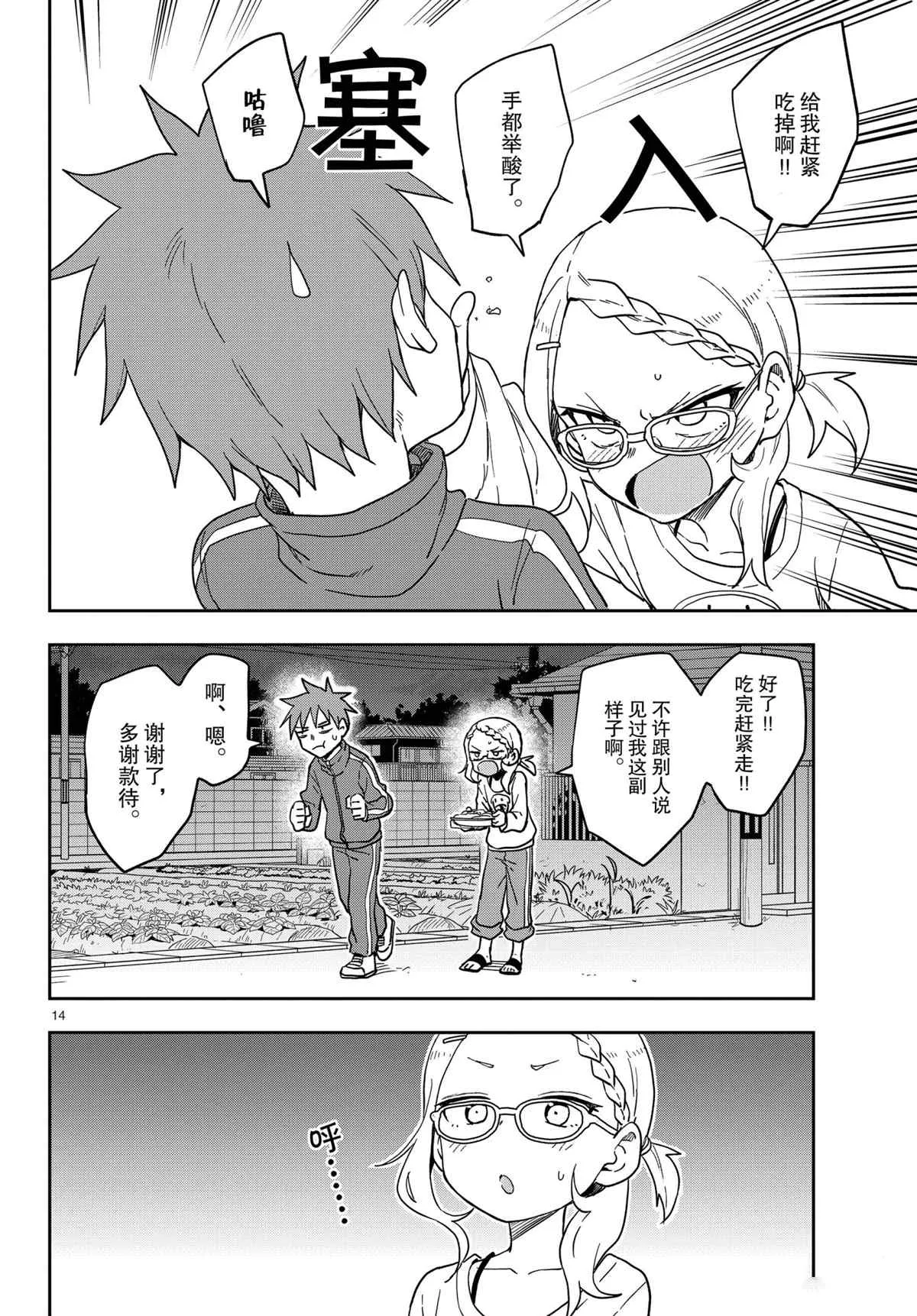 第145话 第14页