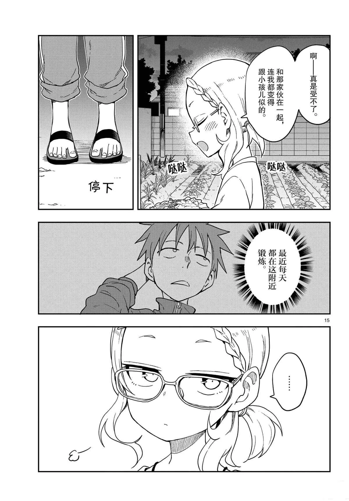 第145话 第15页