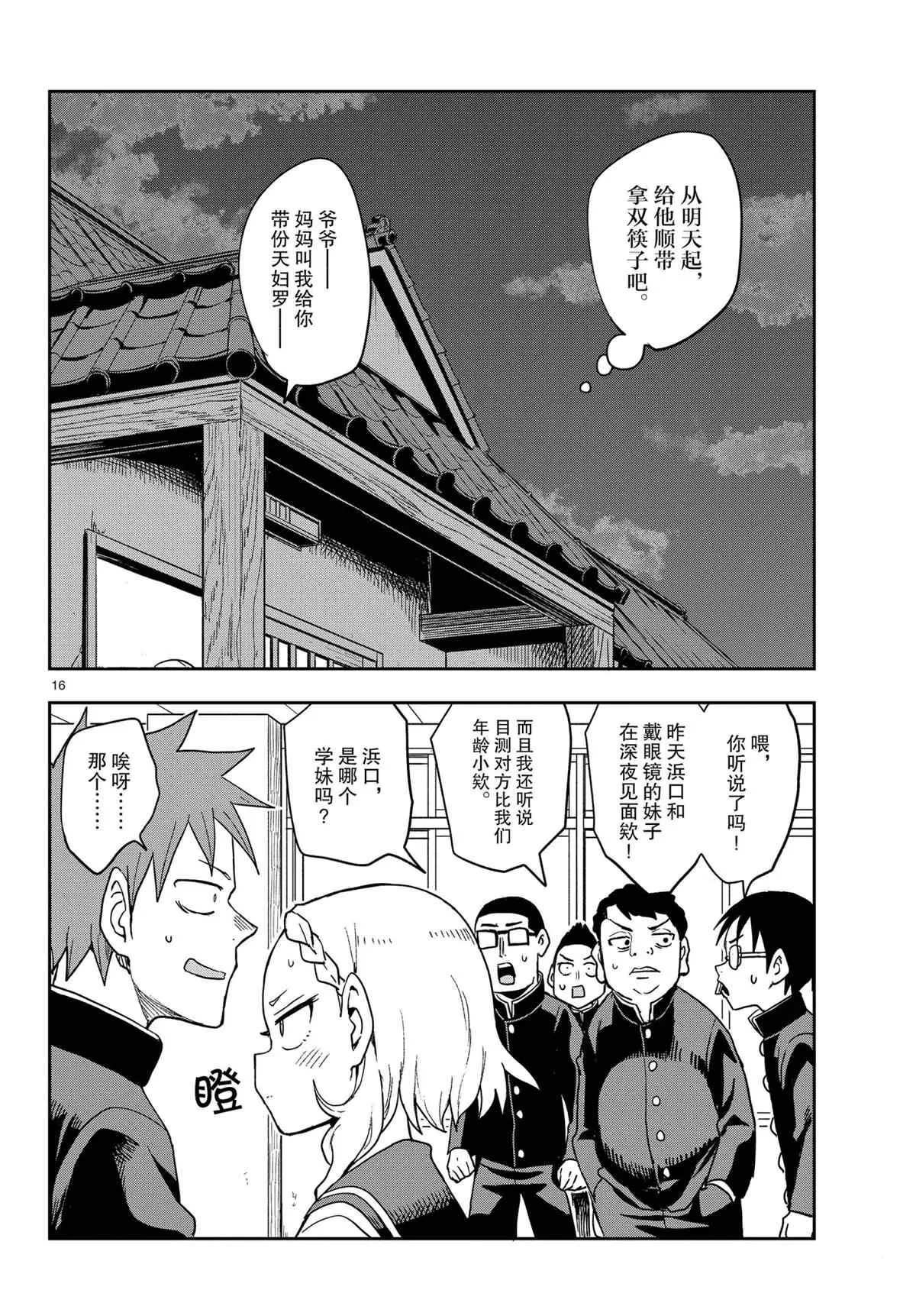 第145话 第16页