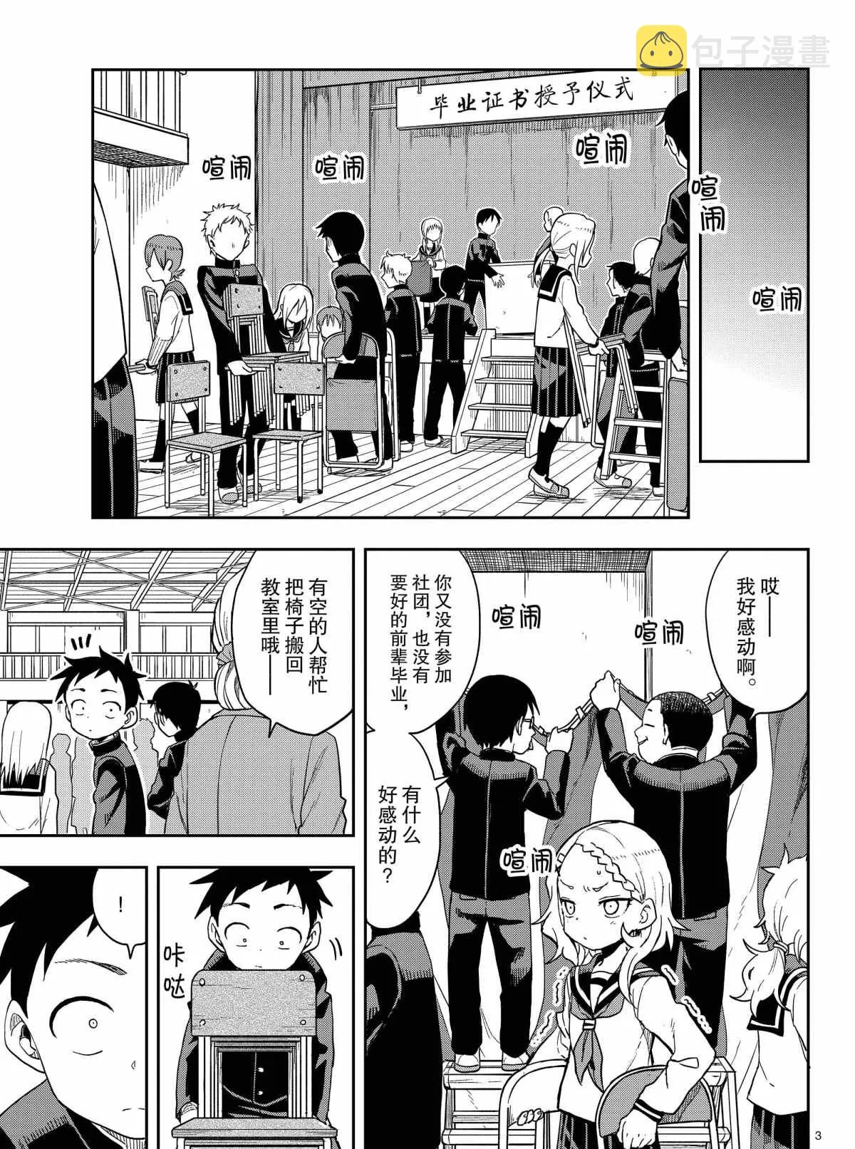 第141话 第3页