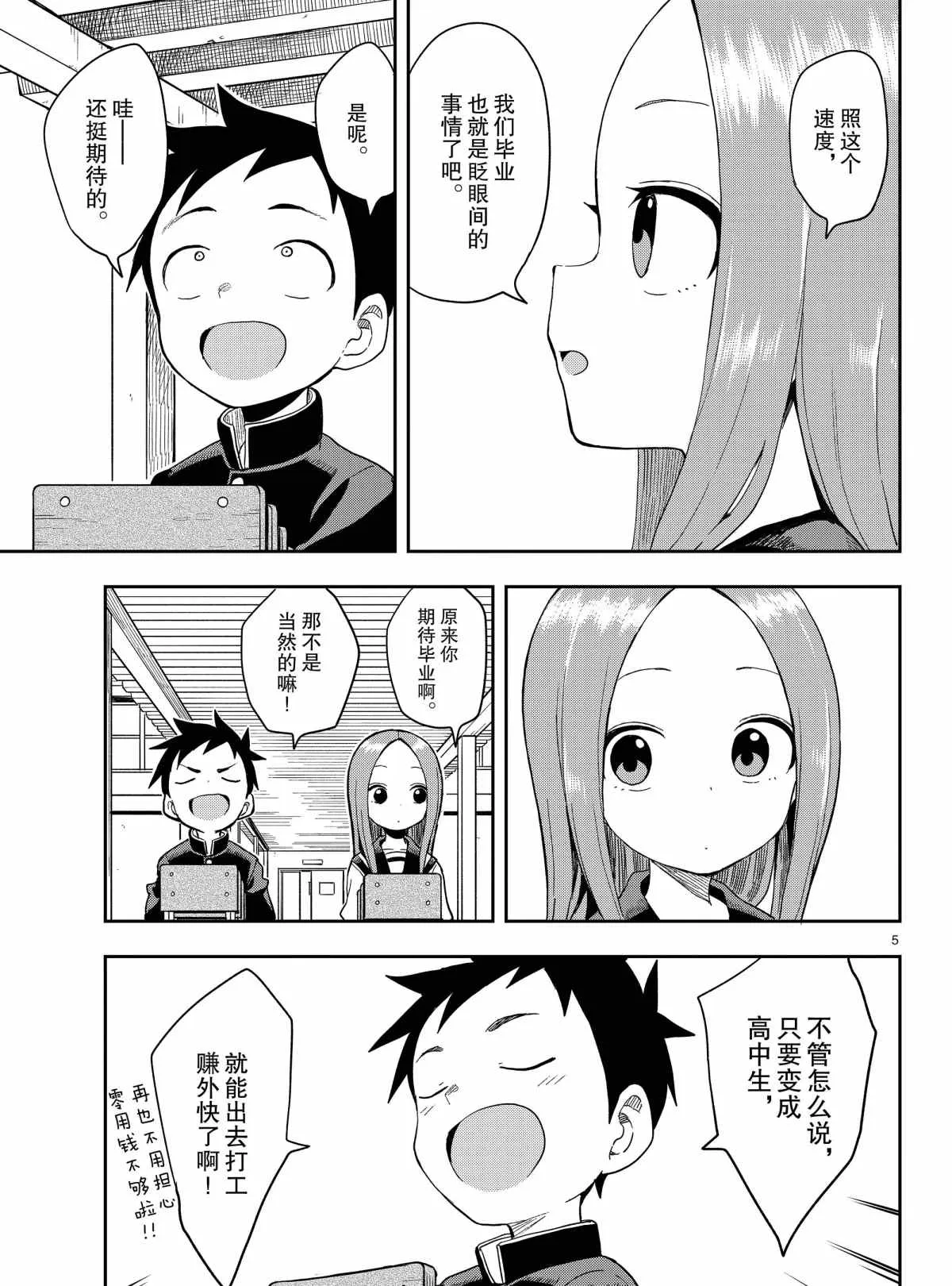 第141话 第5页
