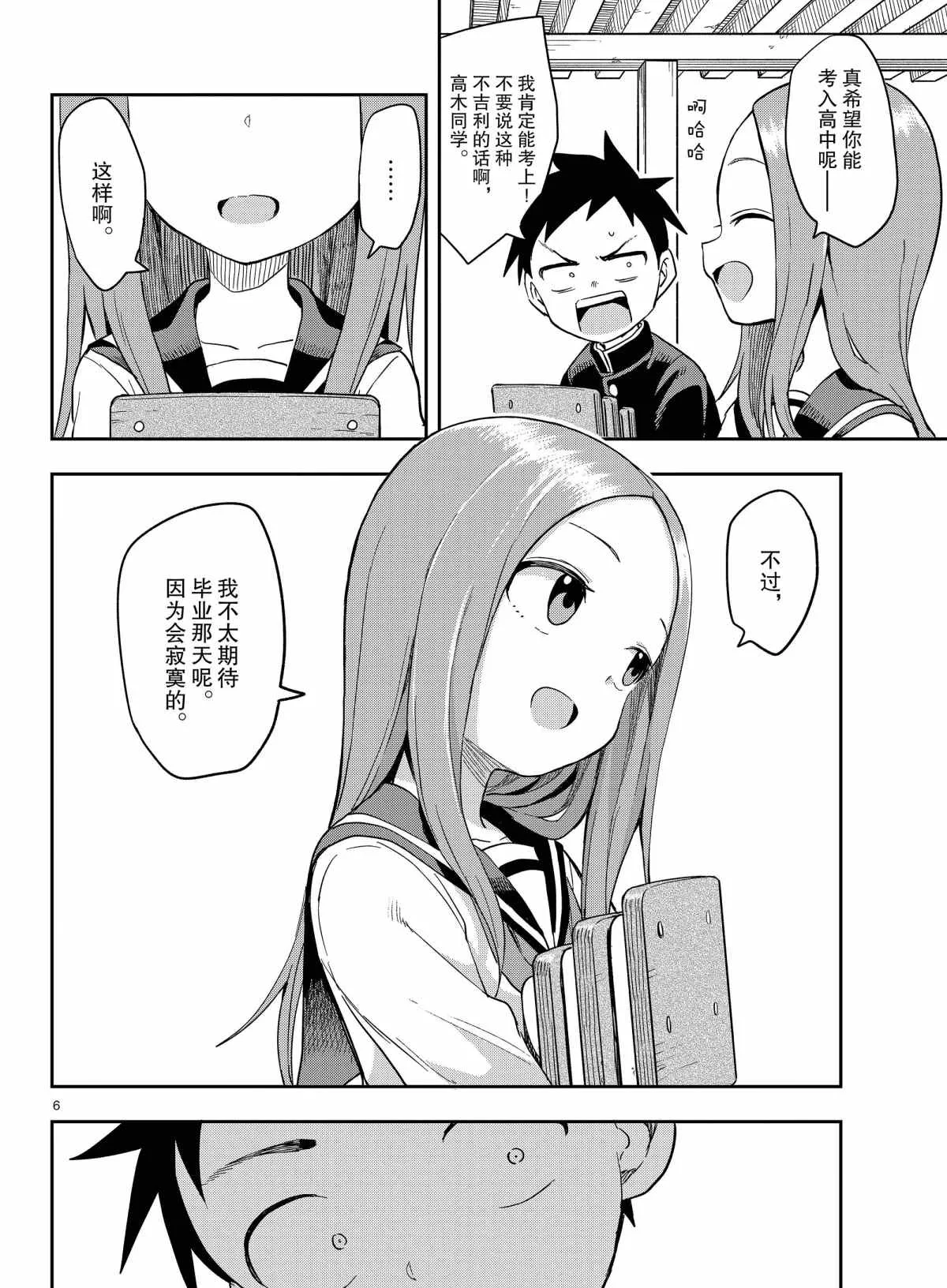 第141话 第6页