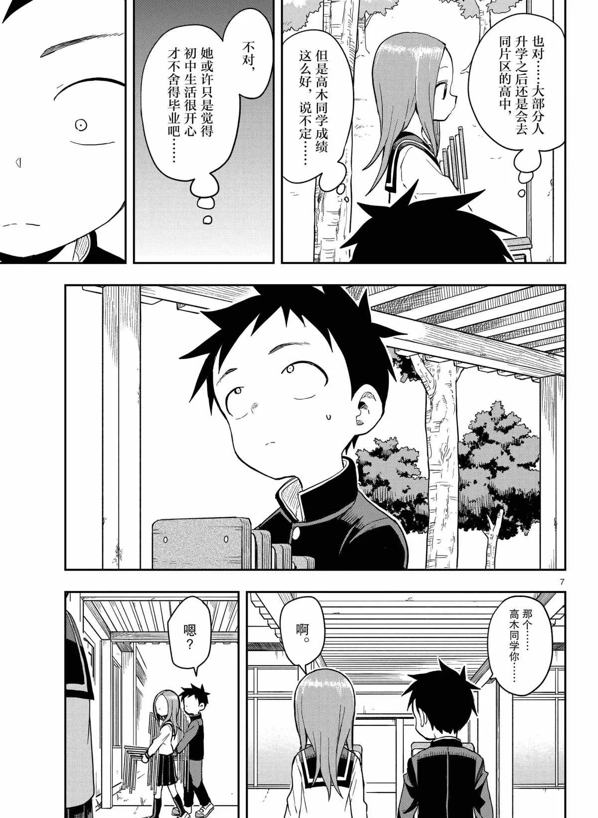 第141话 第7页