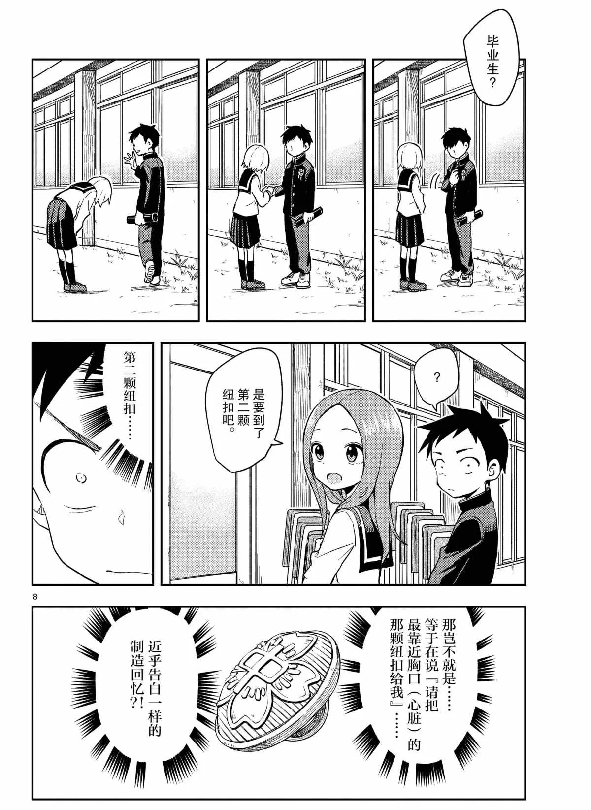 第141话 第8页