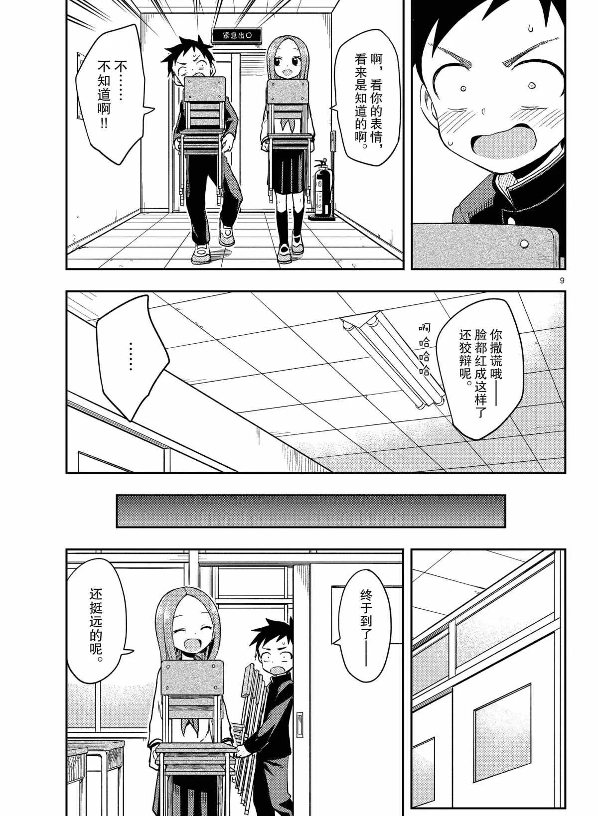 第141话 第9页