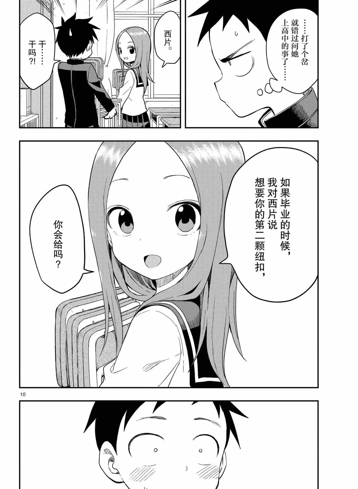 第141话 第10页