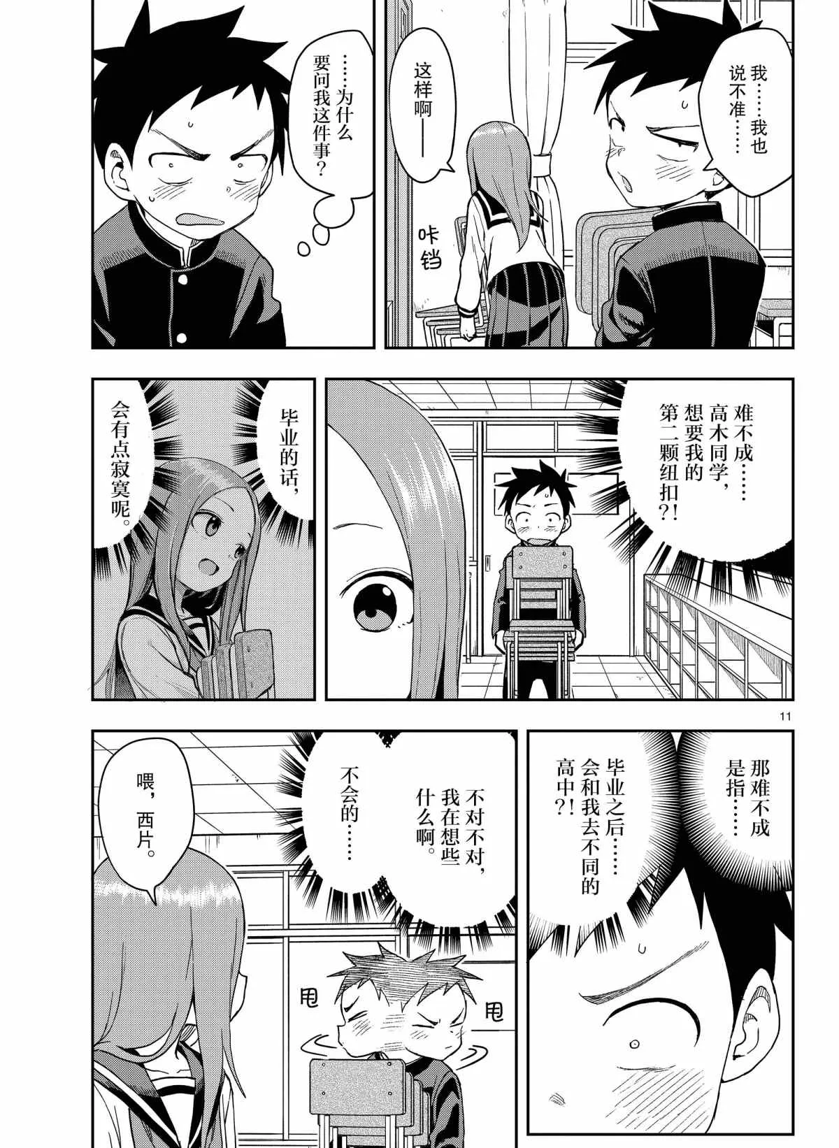 第141话 第11页