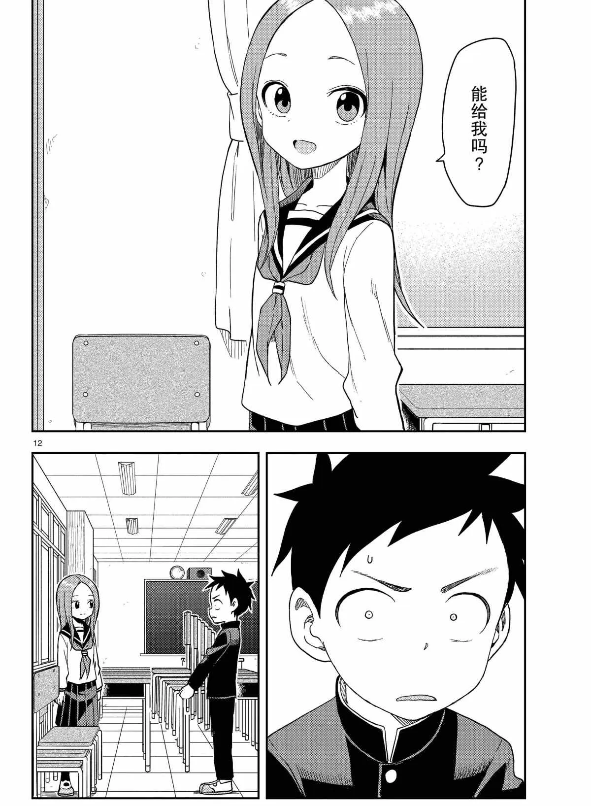 第141话 第12页