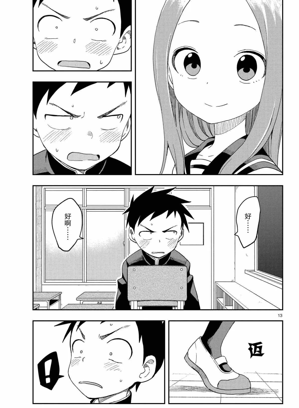 第141话 第13页