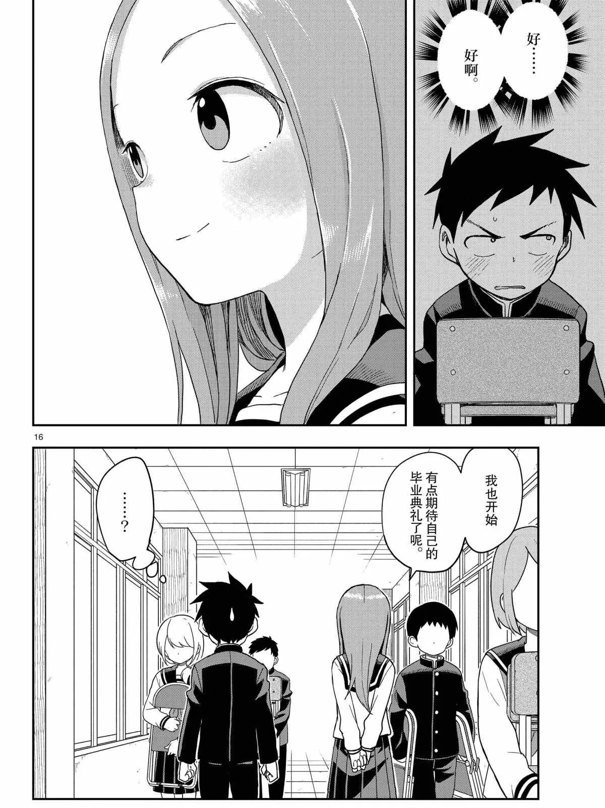 第141话 第16页