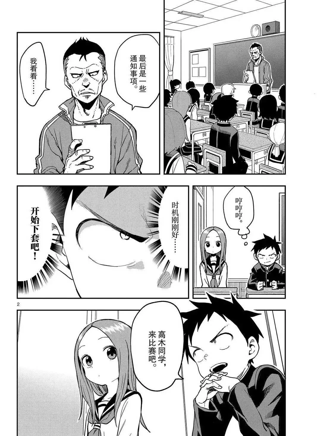第140话 第2页