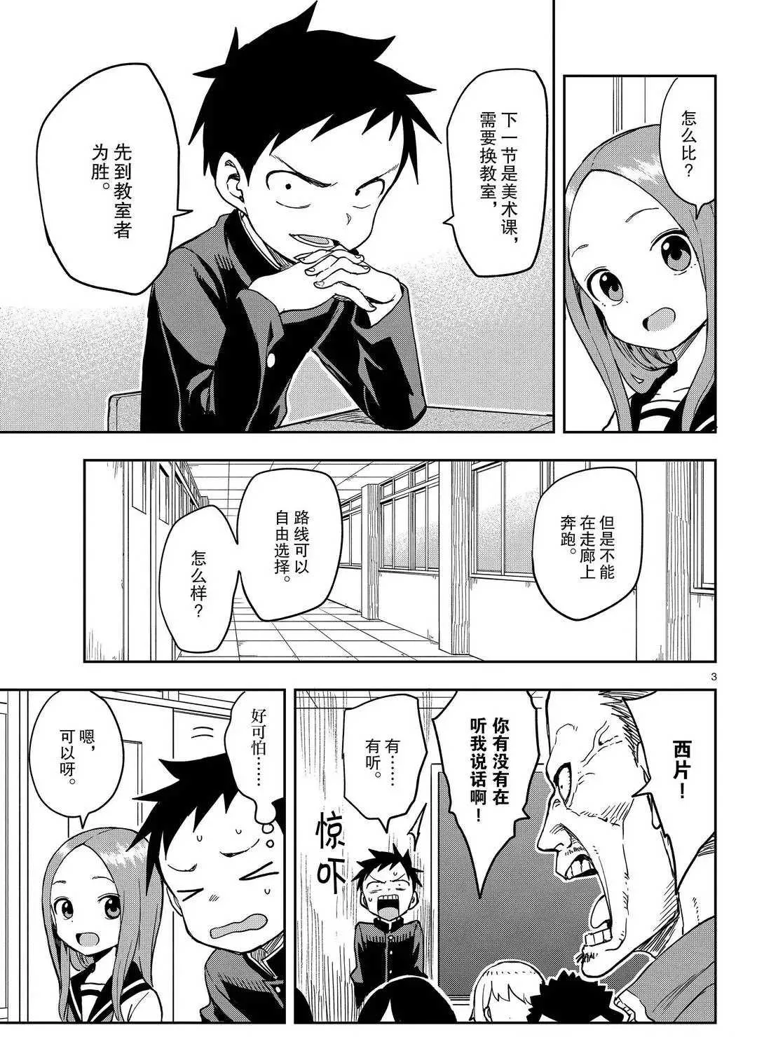 第140话 第3页