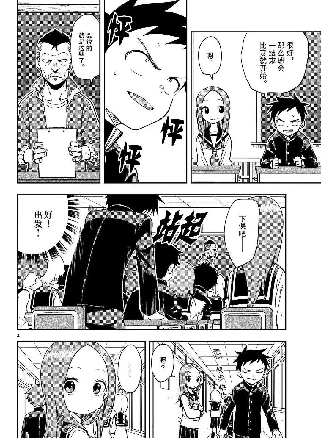 第140话 第4页