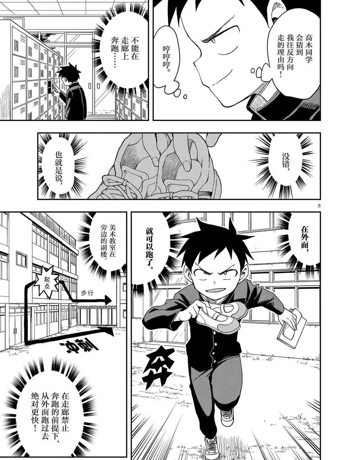 第140话 第5页