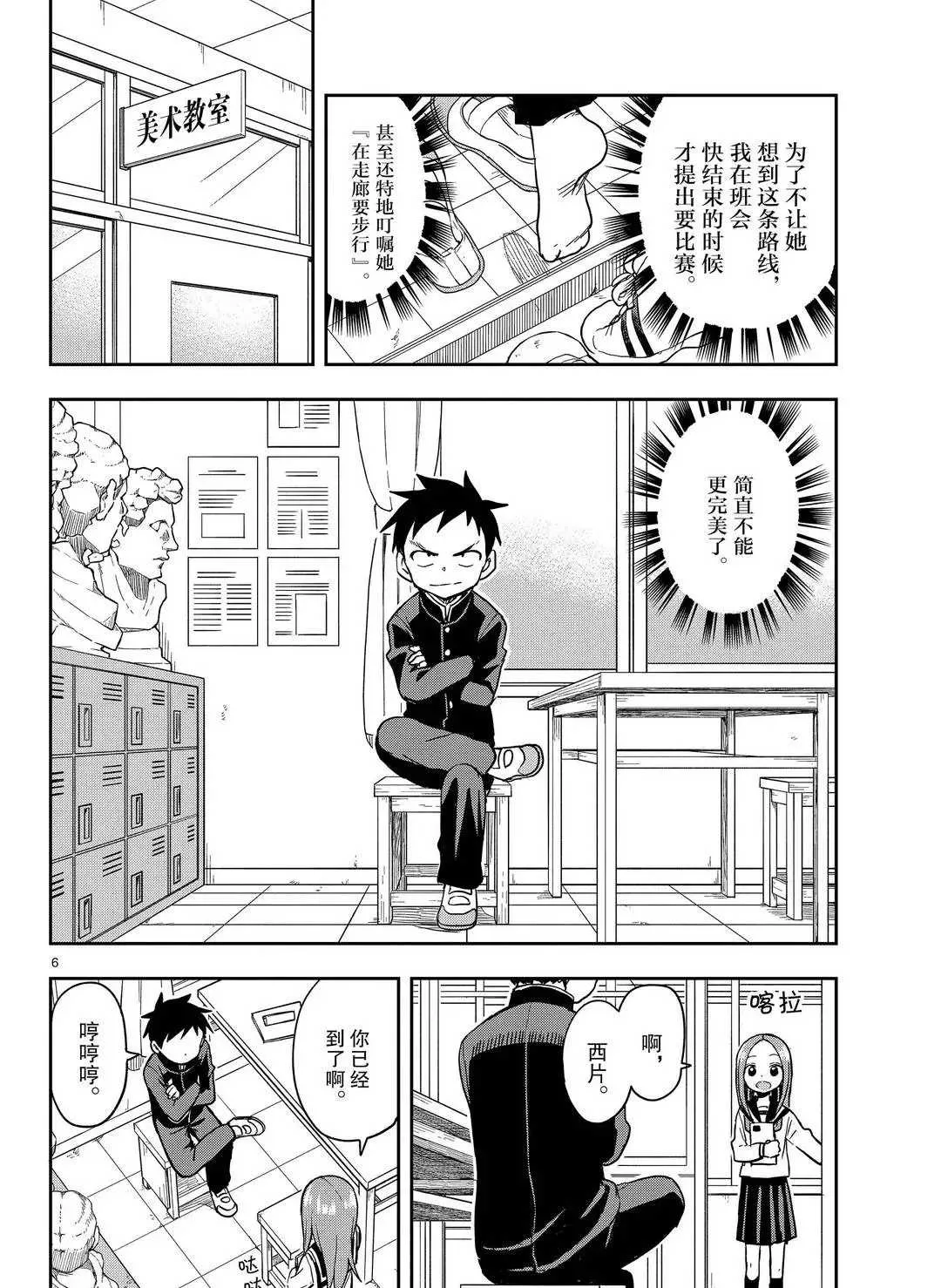 第140话 第6页