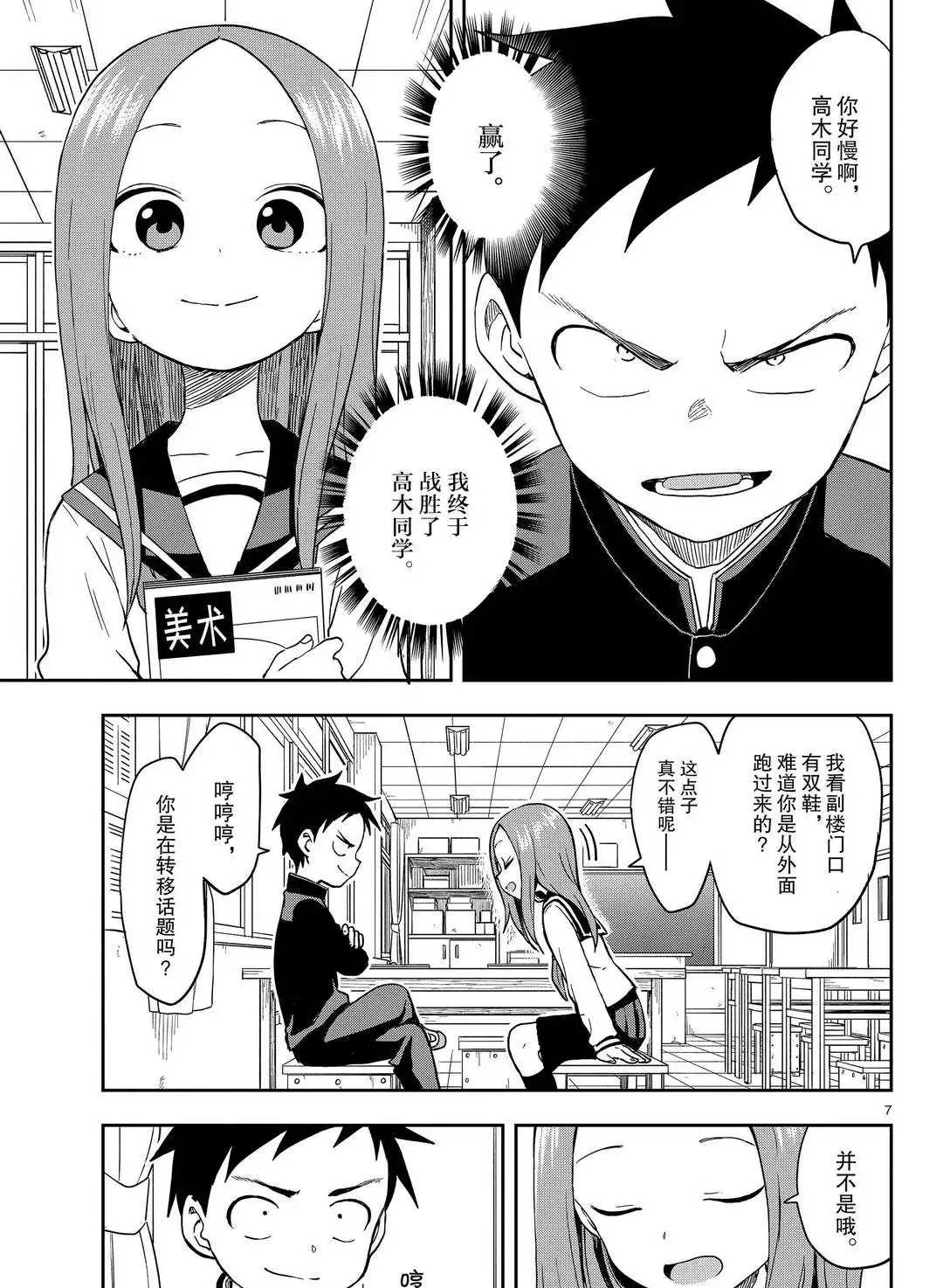 第140话 第7页