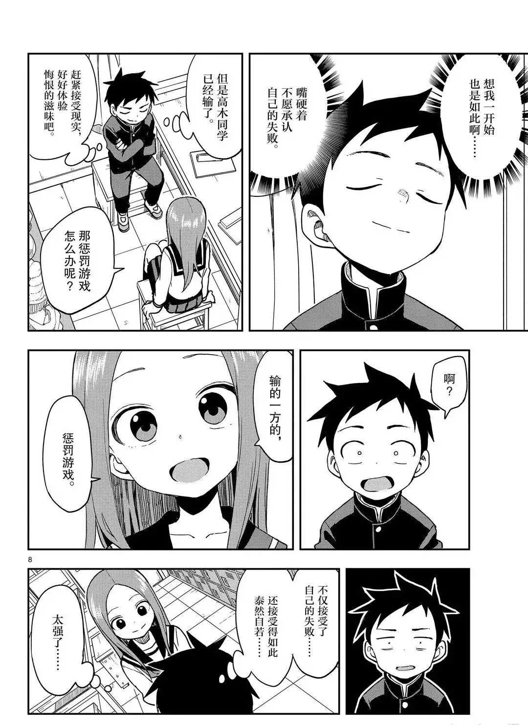 第140话 第8页