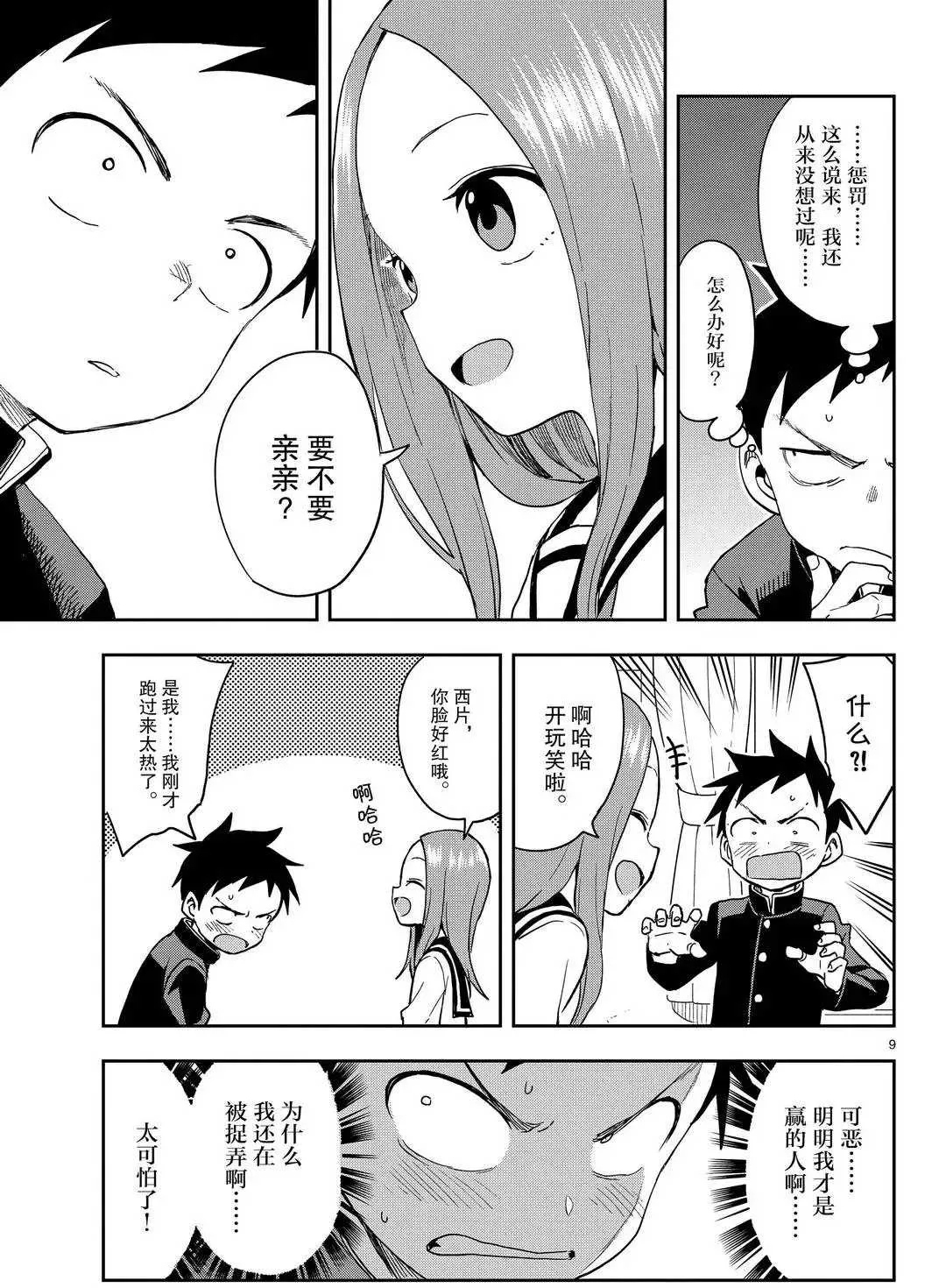 第140话 第9页