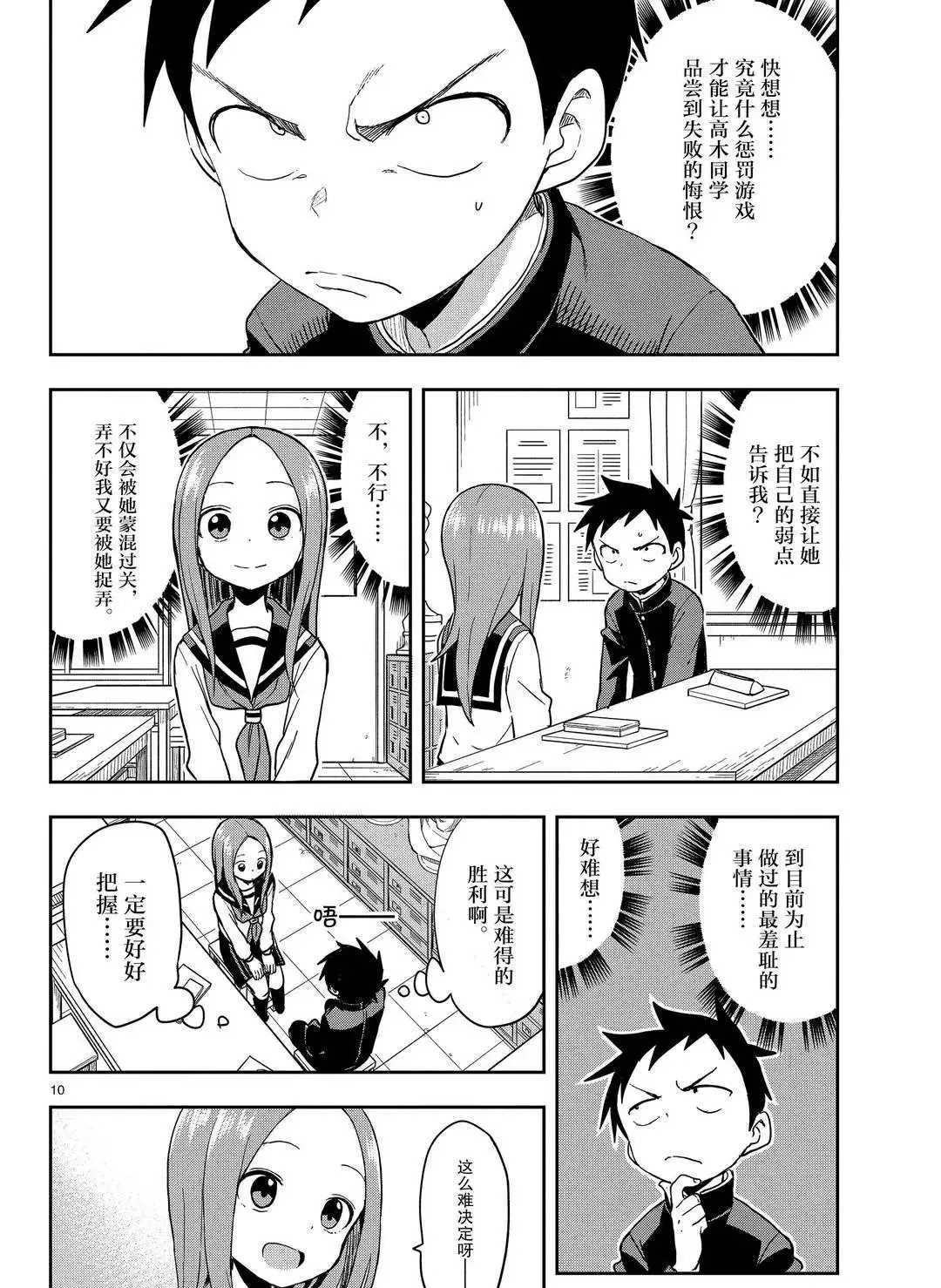 第140话 第10页