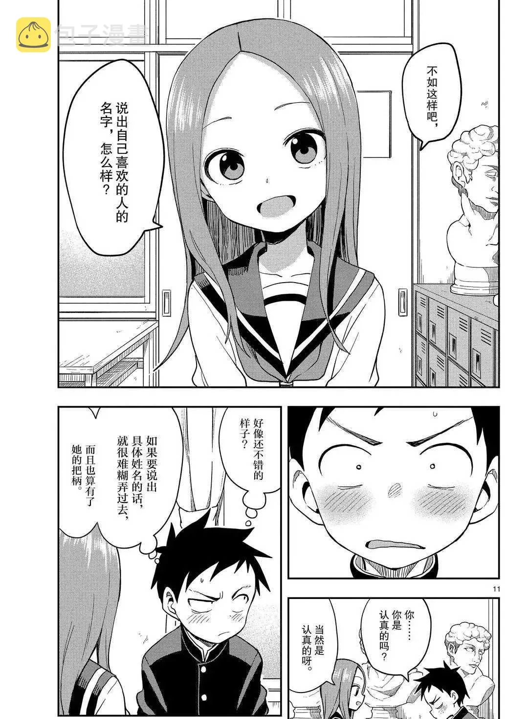 第140话 第11页