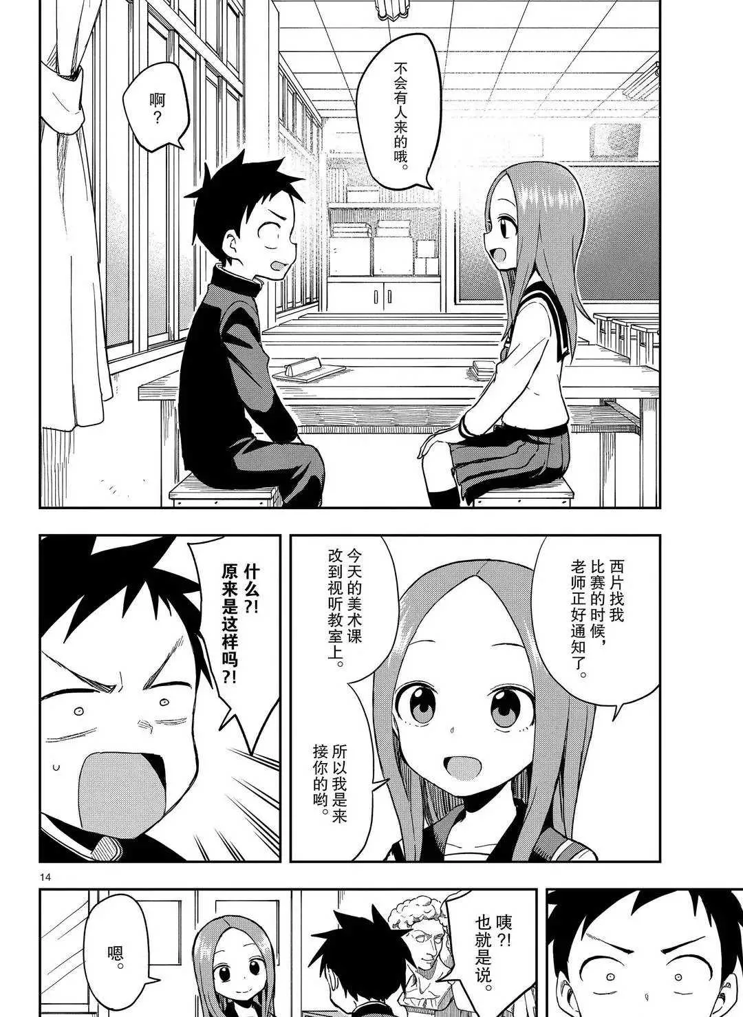 第140话 第14页