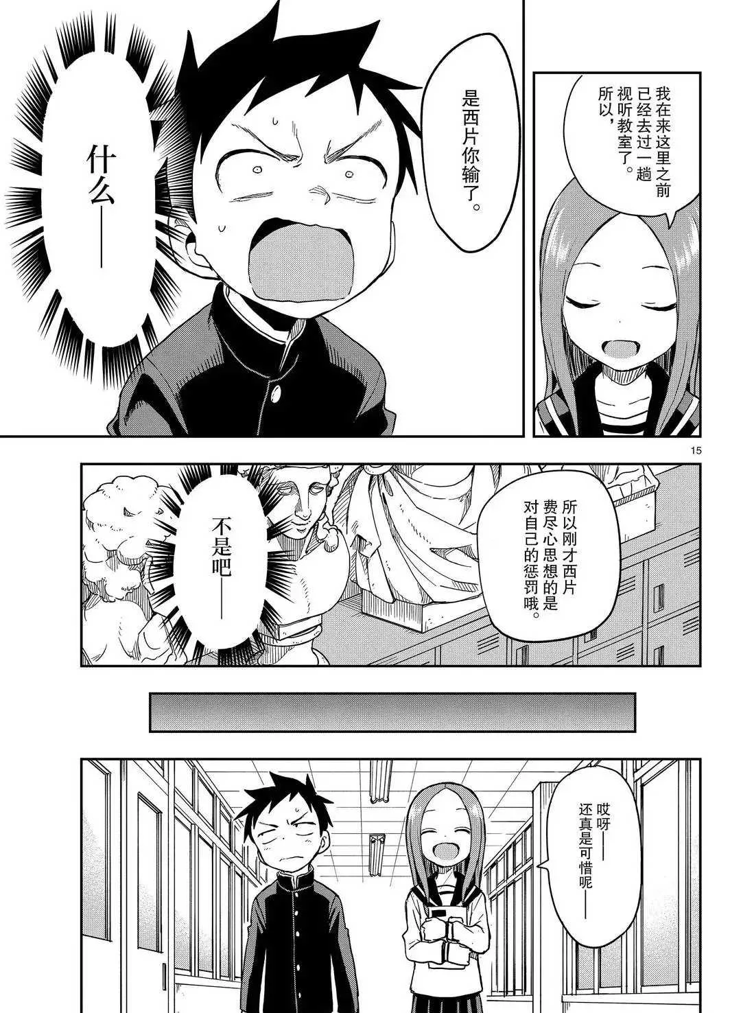 第140话 第15页