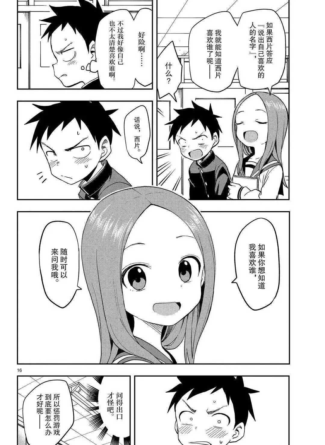 第140话 第16页