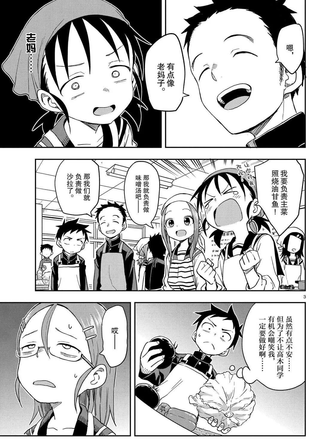 第139话 第3页