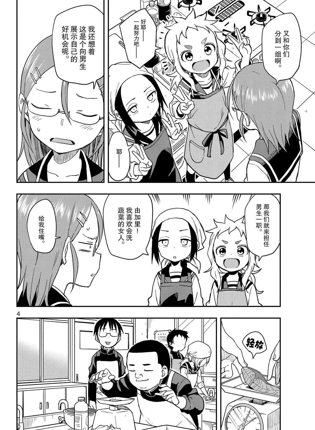 第139话 第4页