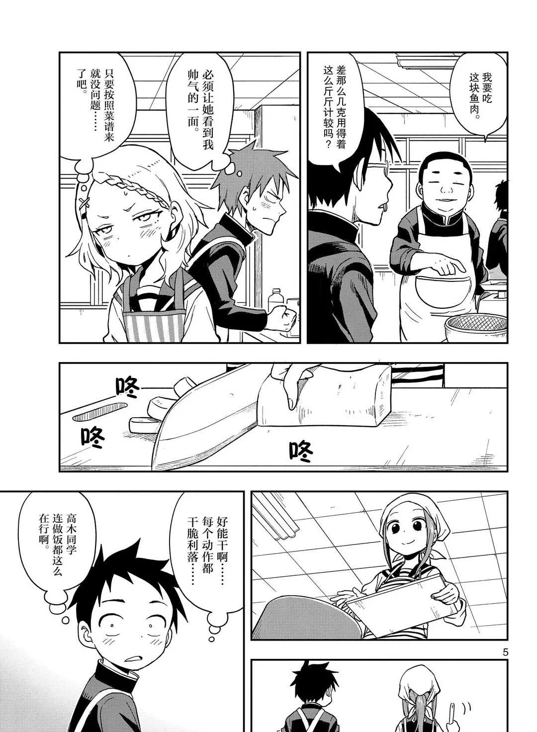第139话 第5页