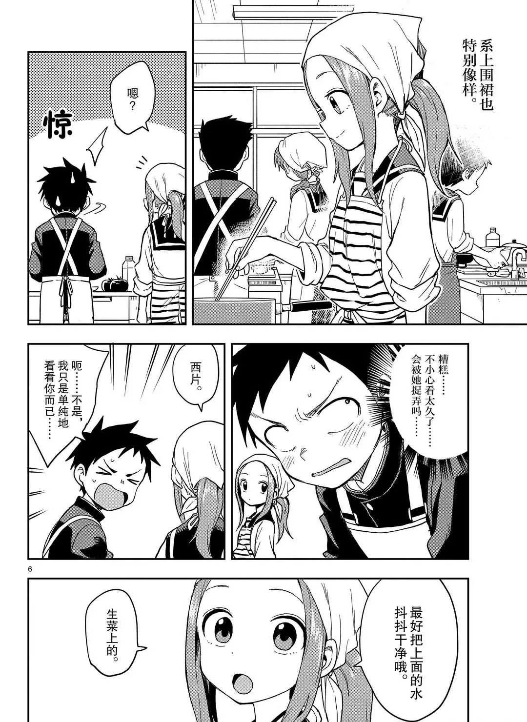 第139话 第6页