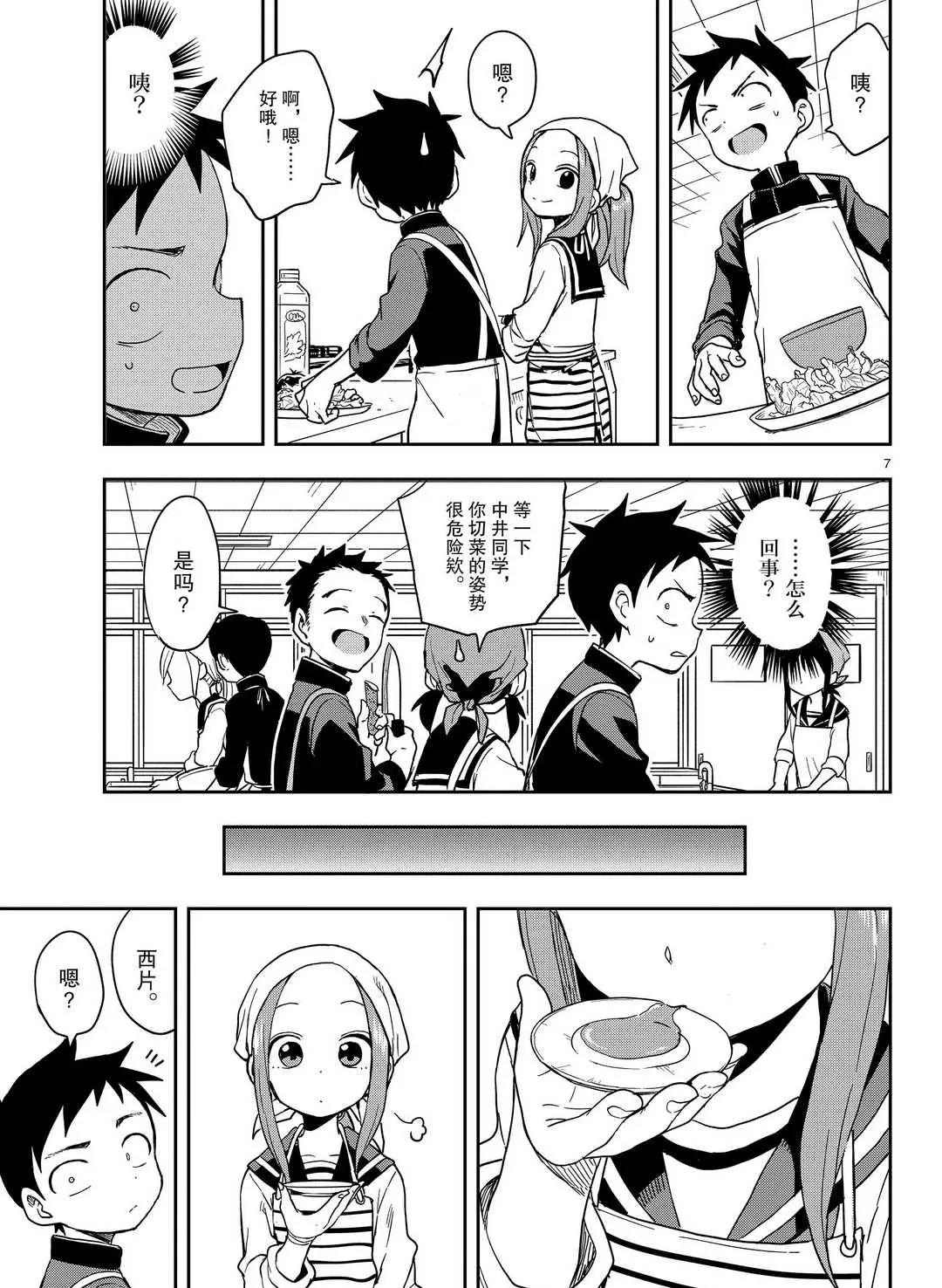 第139话 第7页