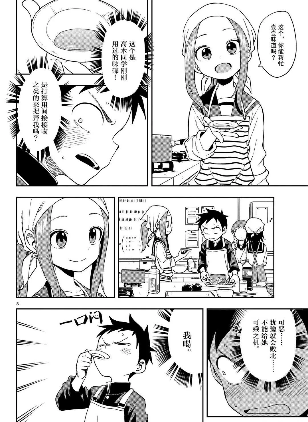 第139话 第8页