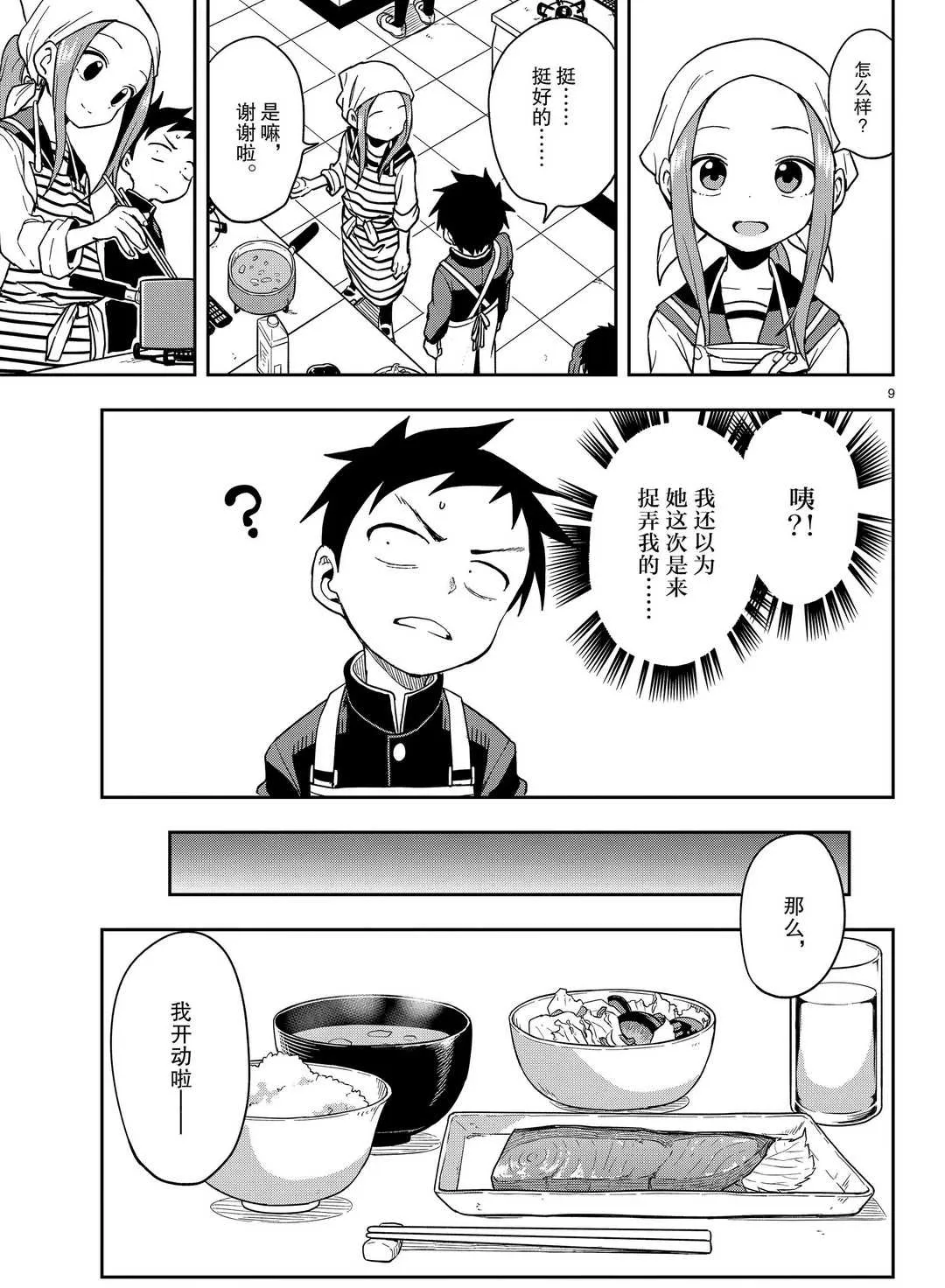 第139话 第9页