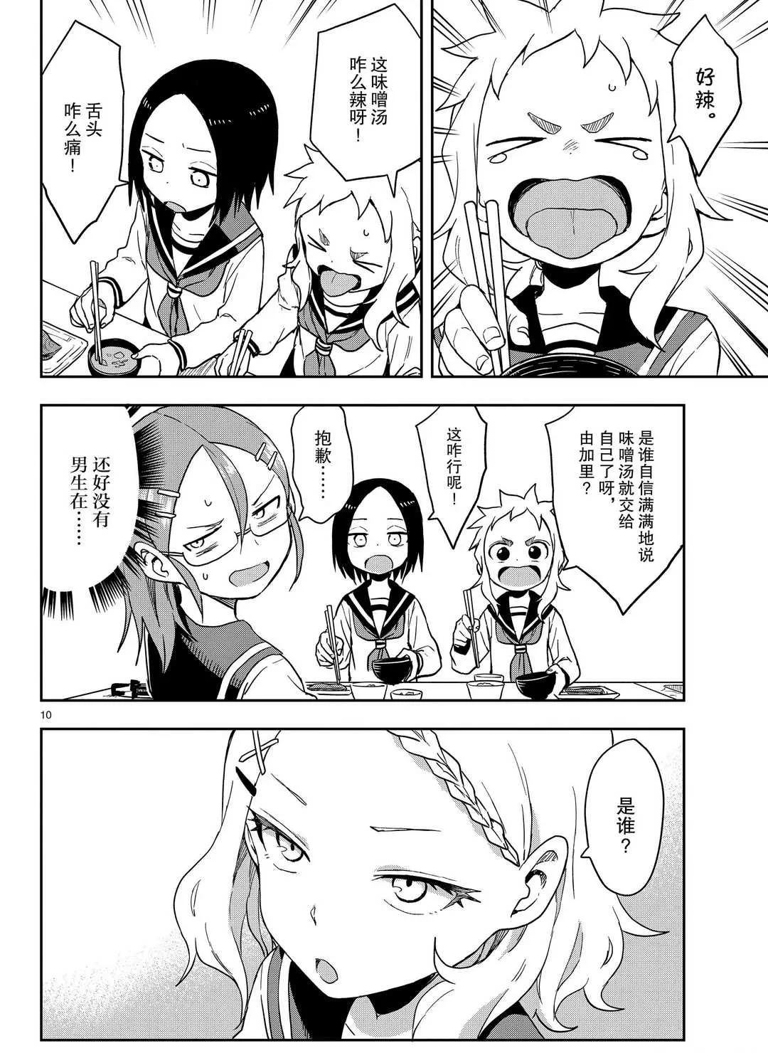 第139话 第10页