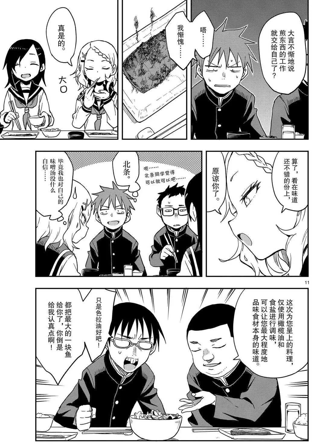 第139话 第11页