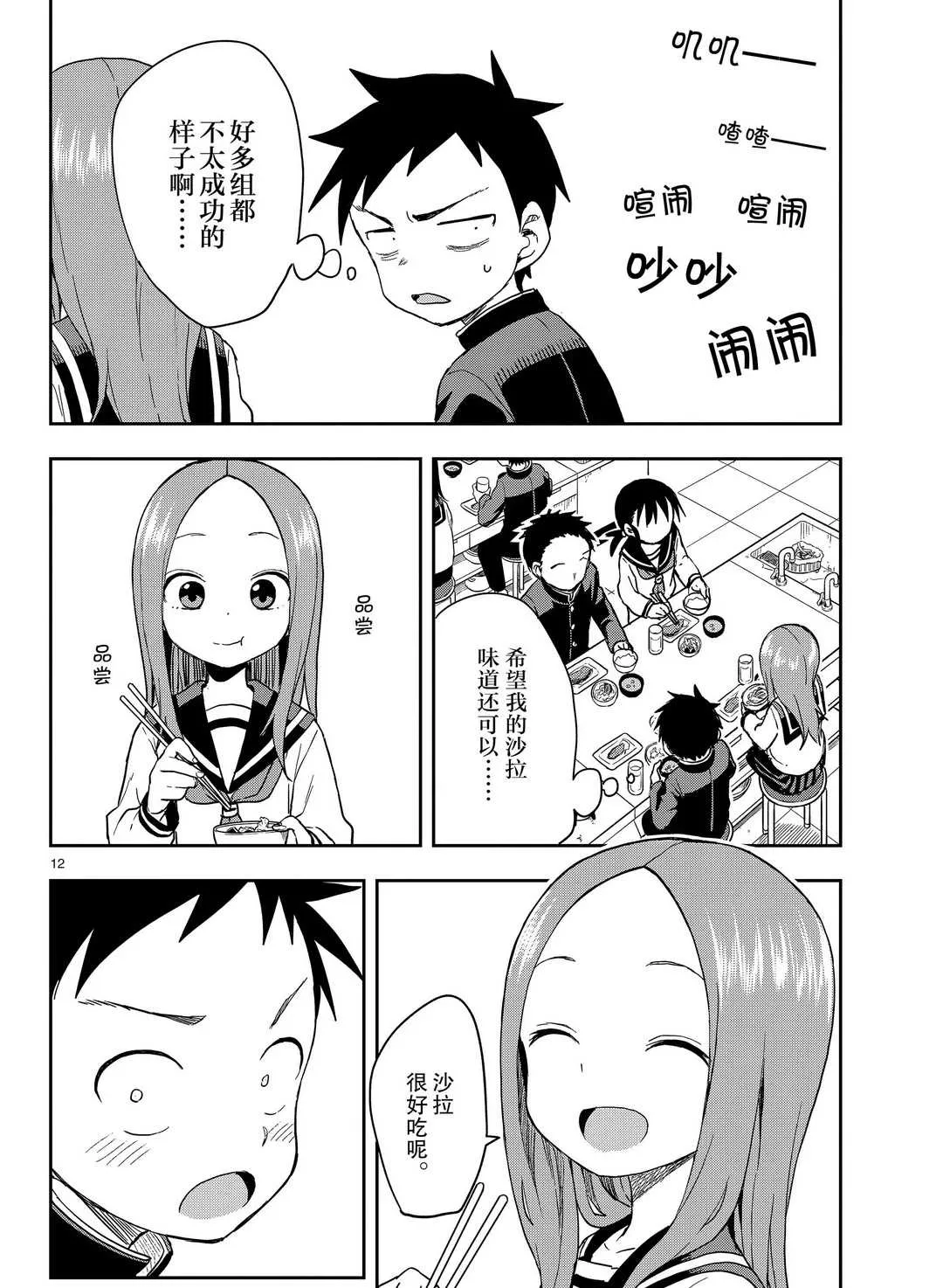 第139话 第12页