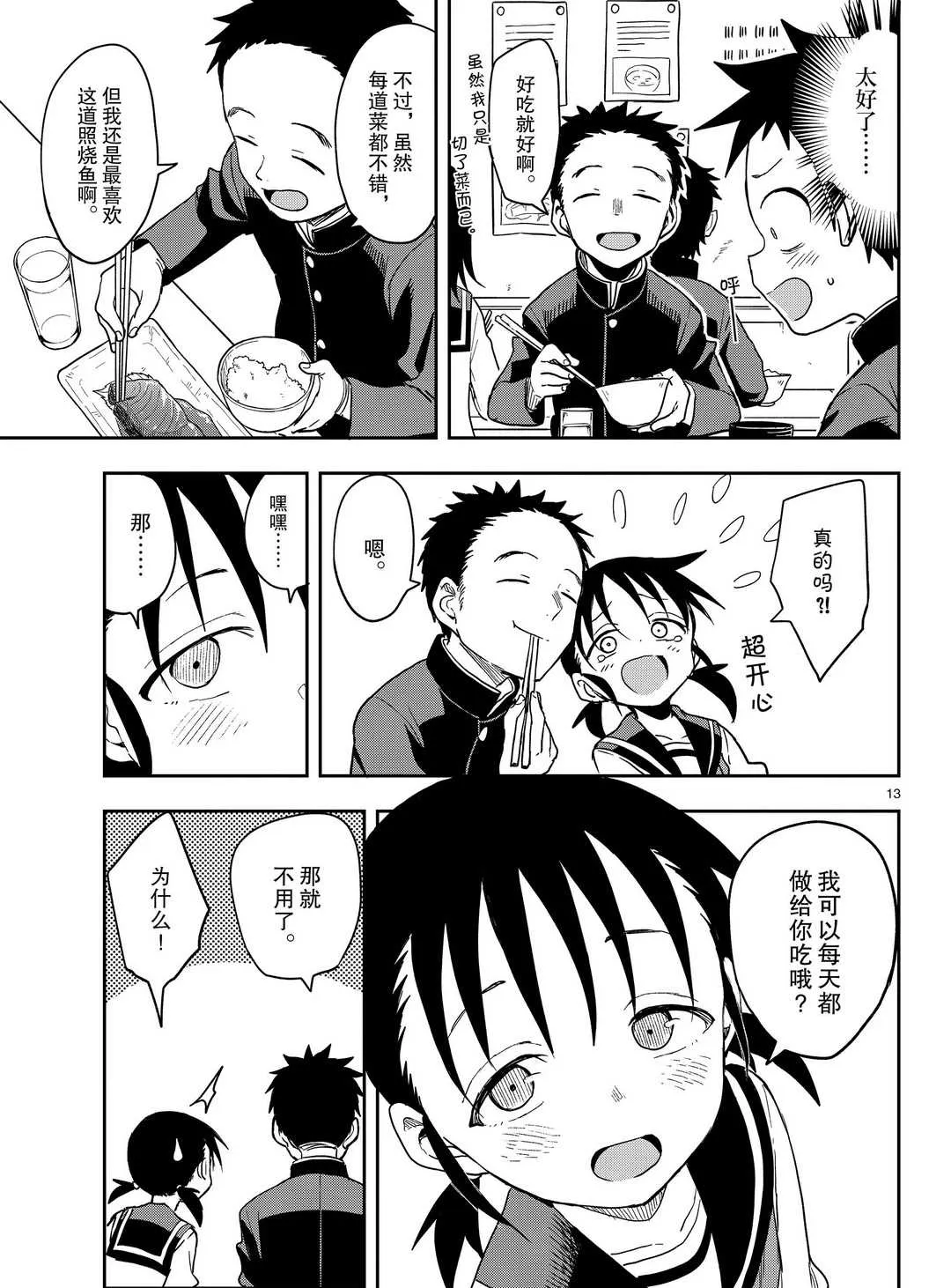 第139话 第13页
