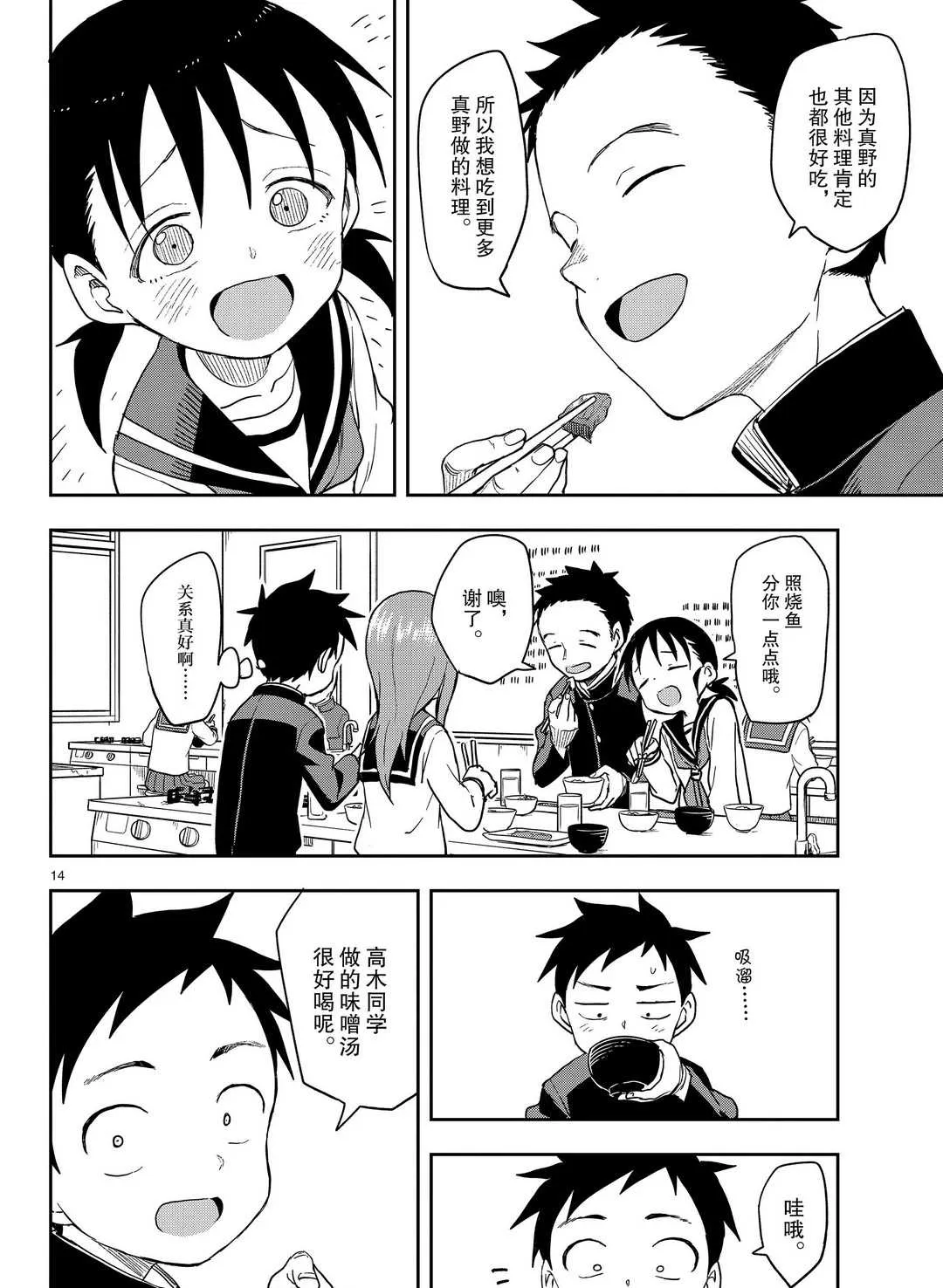 第139话 第14页